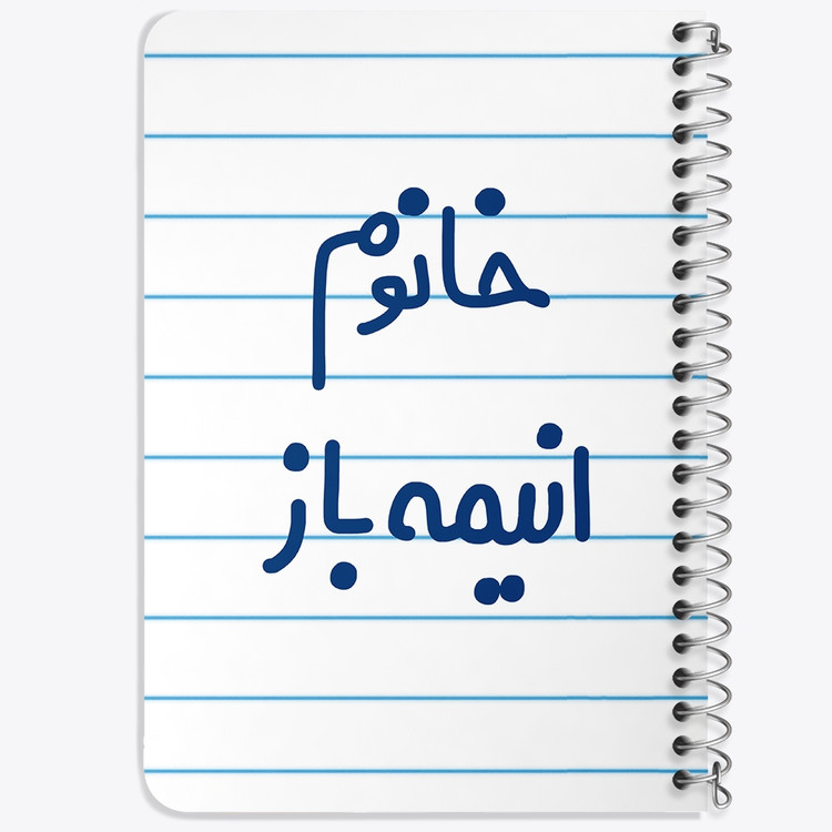 دفتر مشق 50 برگ خندالو طرح خانوم انیمه باز کد 6585