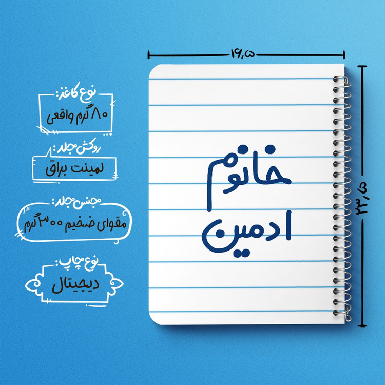 دفتر مشق 50 برگ خندالو طرح خانوم ادمین کد 6583
