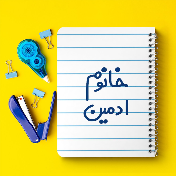 دفتر مشق 50 برگ خندالو طرح خانوم ادمین کد 6583
