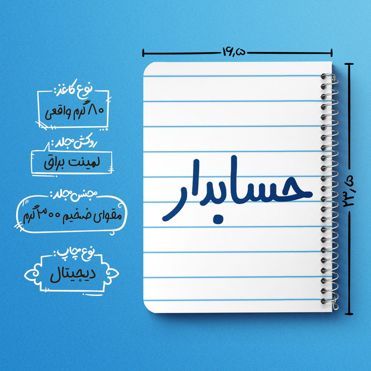 دفتر مشق 50 برگ خندالو طرح حسابدار کد 6579