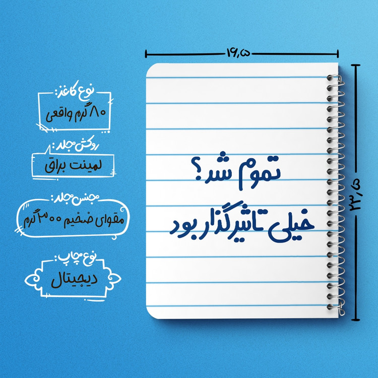 دفتر مشق 50 برگ خندالو طرح تموم شد خیلی تاثیرگذار بود کد 6555