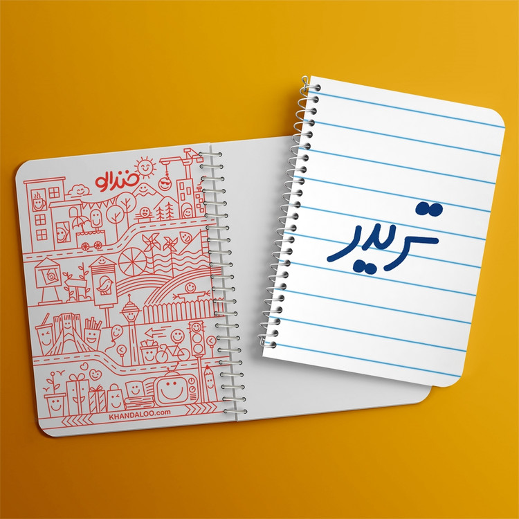 دفتر مشق 50 برگ خندالو طرح تریدر کد 6551