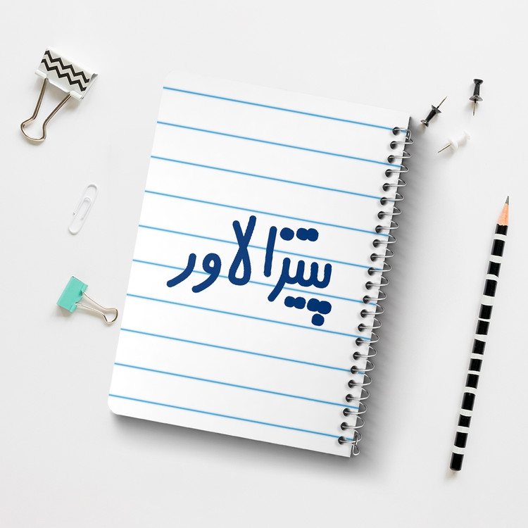 دفتر مشق 50 برگ خندالو طرح پیتزا لاور کد 6546