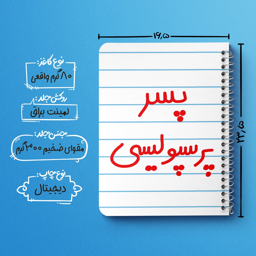دفتر مشق 50 برگ خندالو طرح پسر پرسپولیسی کد 6544