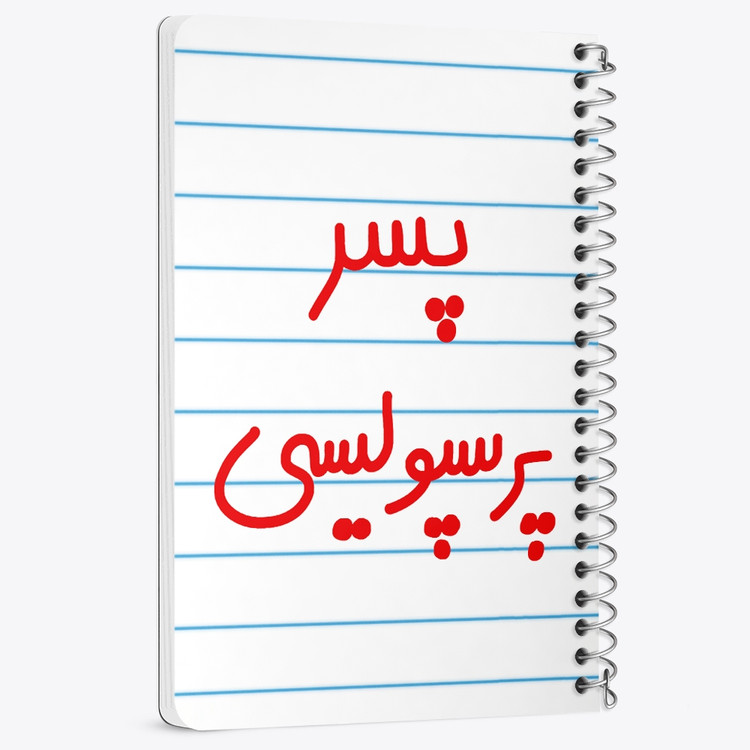 دفتر مشق 50 برگ خندالو طرح پسر پرسپولیسی کد 6544