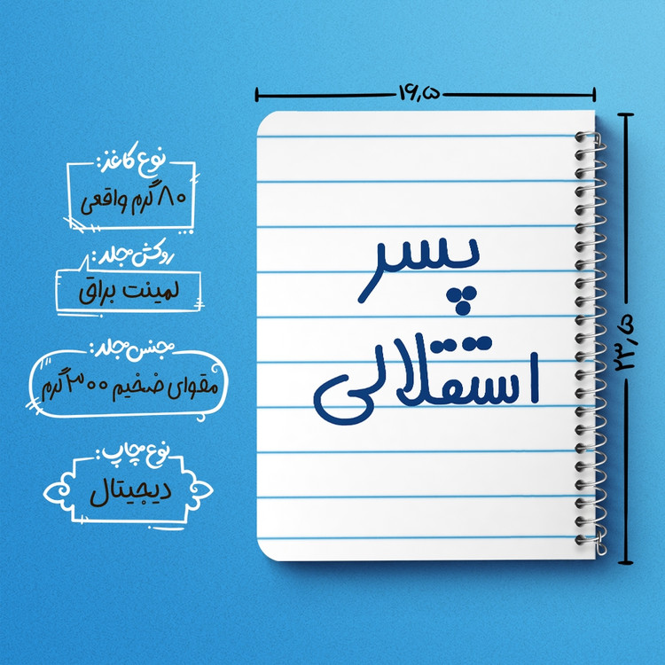دفتر مشق 50 برگ خندالو طرح پسر استقلالی کد 6543