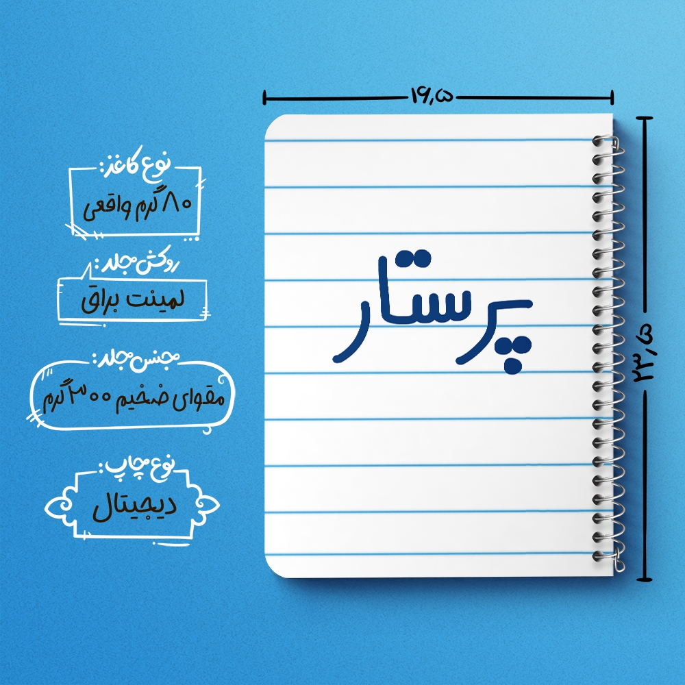 دفتر مشق 50 برگ خندالو طرح پرستار کد 6542