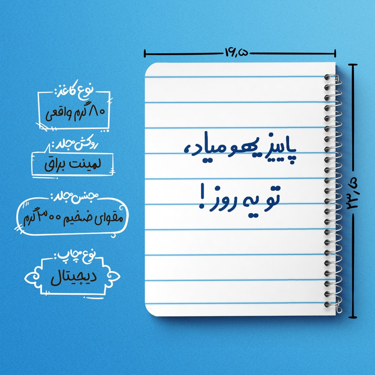 دفتر مشق 50 برگ خندالو طرح پاییز یهو میاد ، تو یه روز ! کد 6540