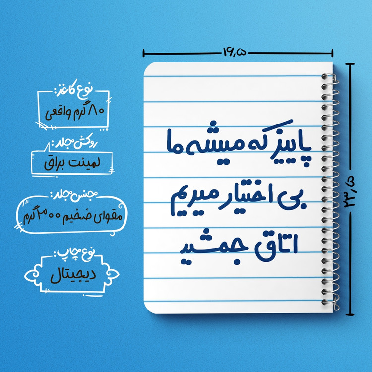 دفتر مشق 50 برگ خندالو طرح پاییز که میشه ما بی اختیار میریم اتاق جمشید کد 6539