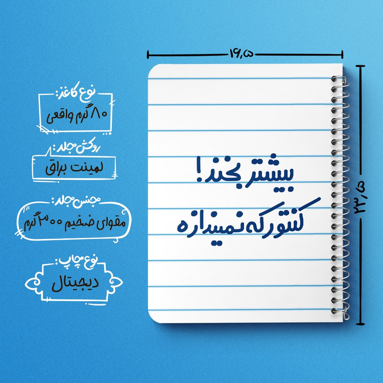دفتر مشق 50 برگ خندالو طرح بیشتر بخند ! کنتور که نمیندازه کد 6537