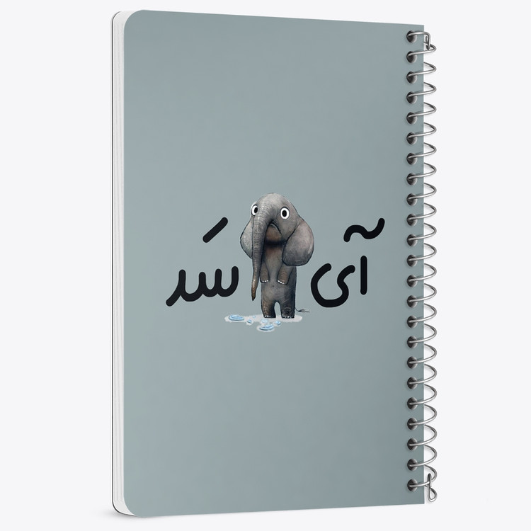 دفتر مشق 50 برگ خندالو طرح آی فیل سد کد 6506