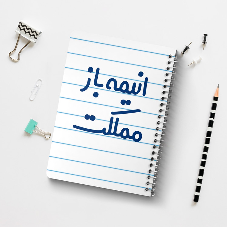 دفتر مشق 50 برگ خندالو طرح انیمه باز مملکت کد 6500