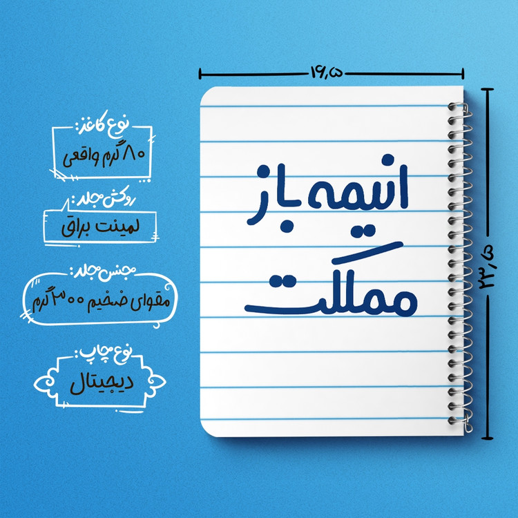 دفتر مشق 50 برگ خندالو طرح انیمه باز مملکت کد 6500