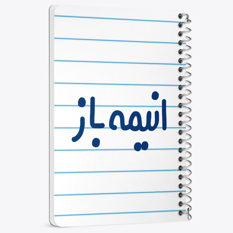 دفتر مشق 50 برگ خندالو طرح انیمه باز کد 6499