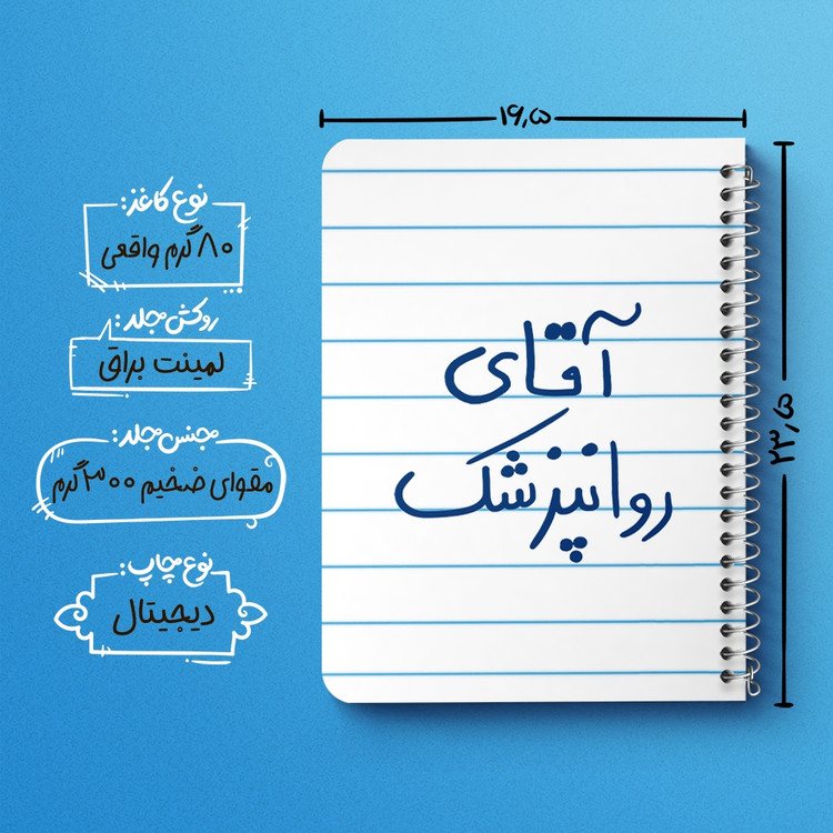 دفتر مشق 50 برگ خندالو طرح آقای روانپزشک کد 6482