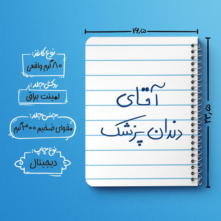 دفتر مشق 50 برگ خندالو طرح آقای دندانپزشک کد 6480