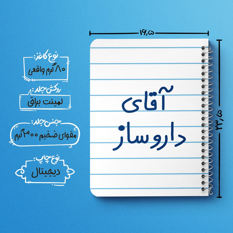 دفتر مشق 50 برگ خندالو طرح آقای داروساز کد 6478