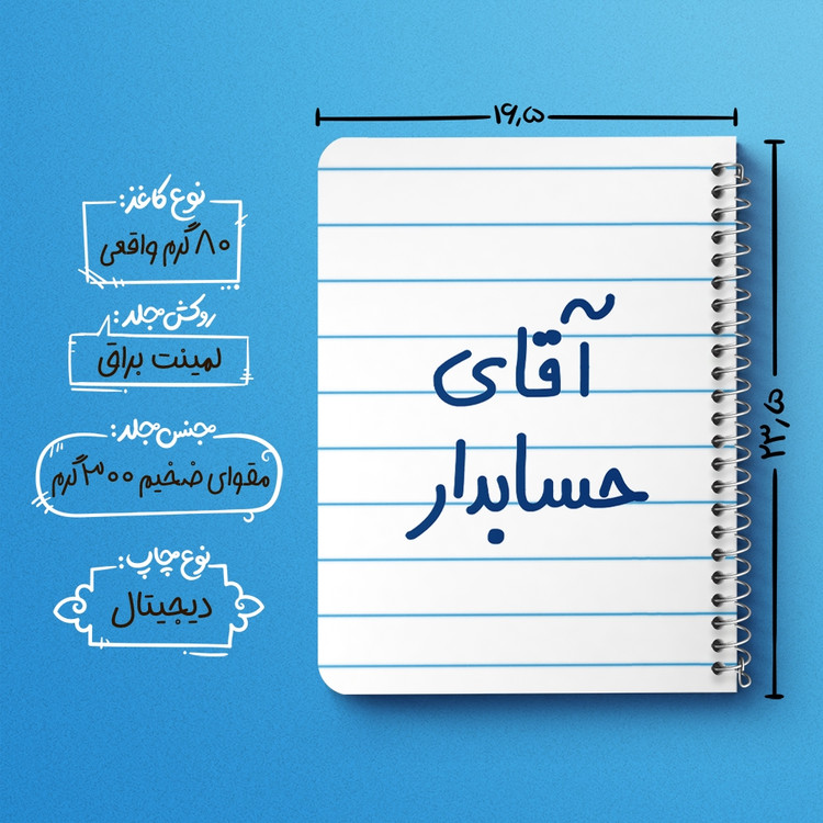 دفتر مشق 50 برگ خندالو طرح آقای حسابدار کد 6477