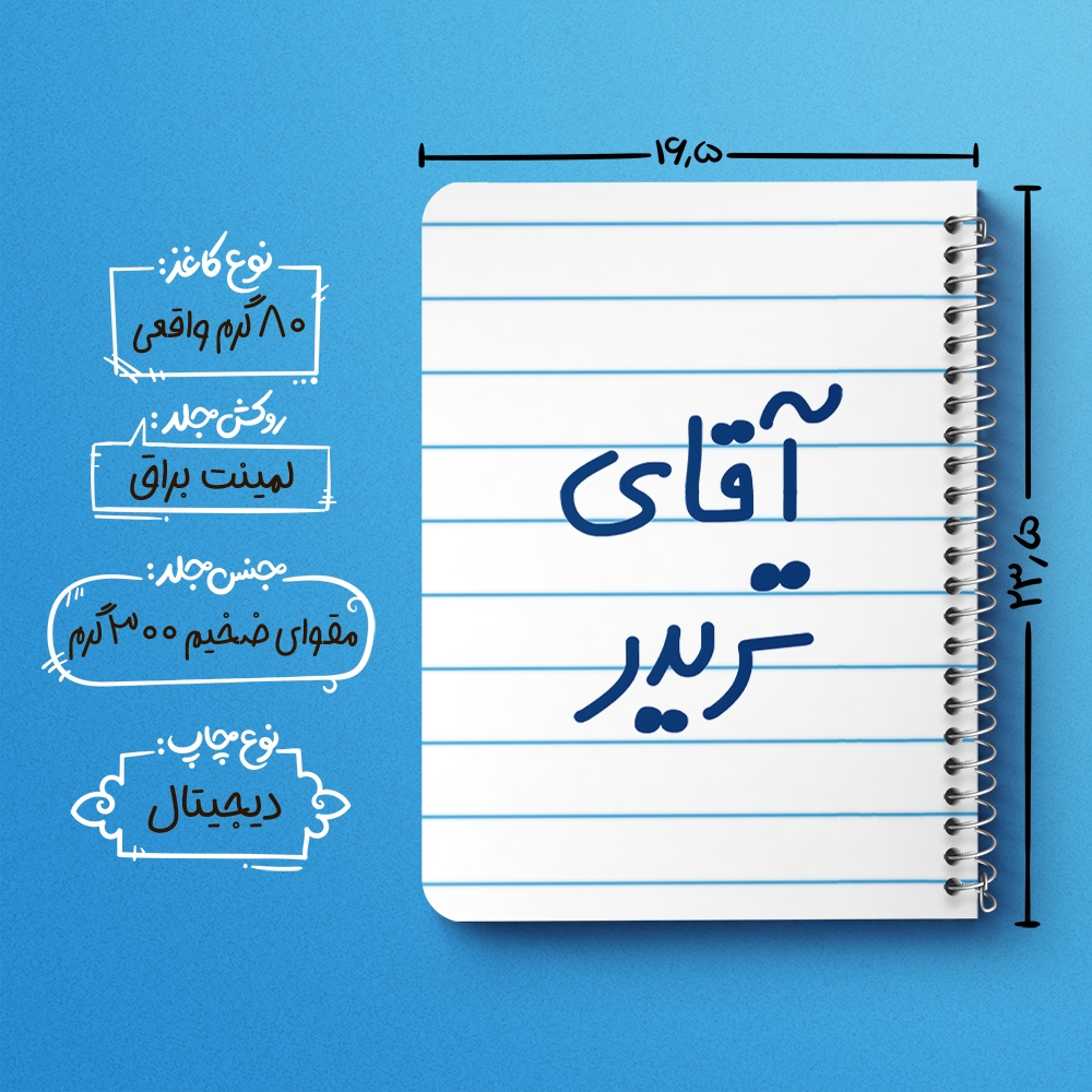 دفتر مشق 50 برگ خندالو طرح آقای تریدر کد 6476