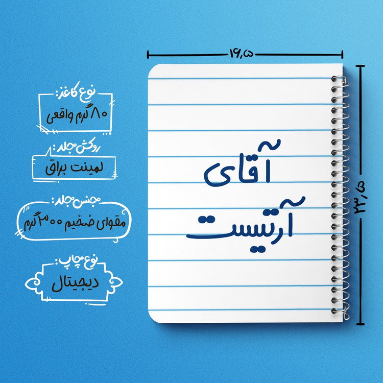 دفتر مشق 50 برگ خندالو طرح آقای آرتیست کد 6472