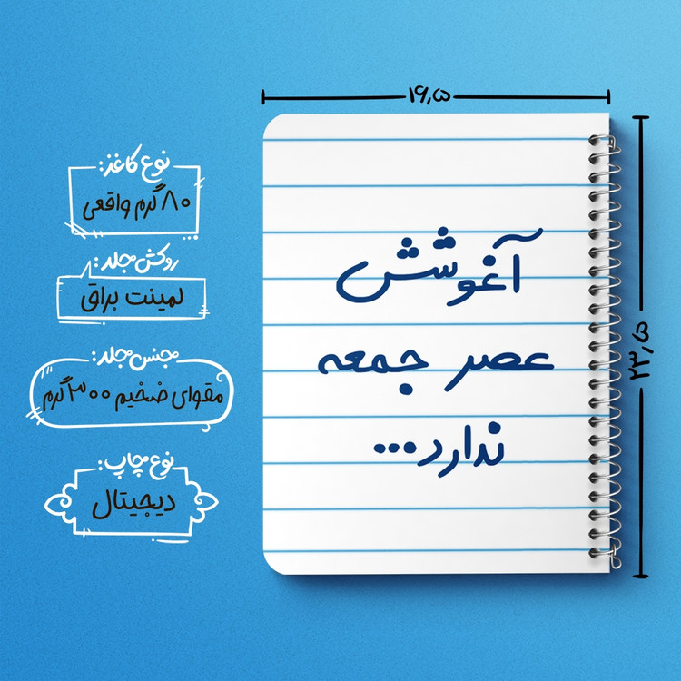 دفتر مشق 50 برگ خندالو طرح آغوشش عصر جمعه ندارد کد 6469