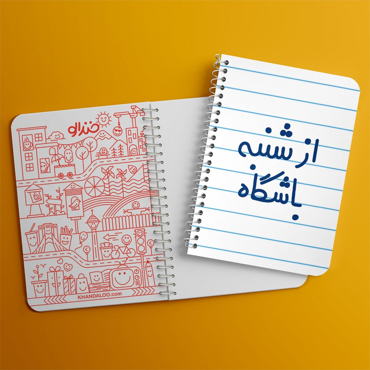 دفتر مشق 50 برگ خندالو طرح از شنبه باشگاه کد 6462