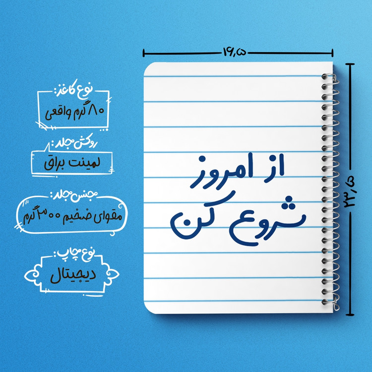 دفتر مشق 50 برگ خندالو طرح از امروز شروع کن کد 6460