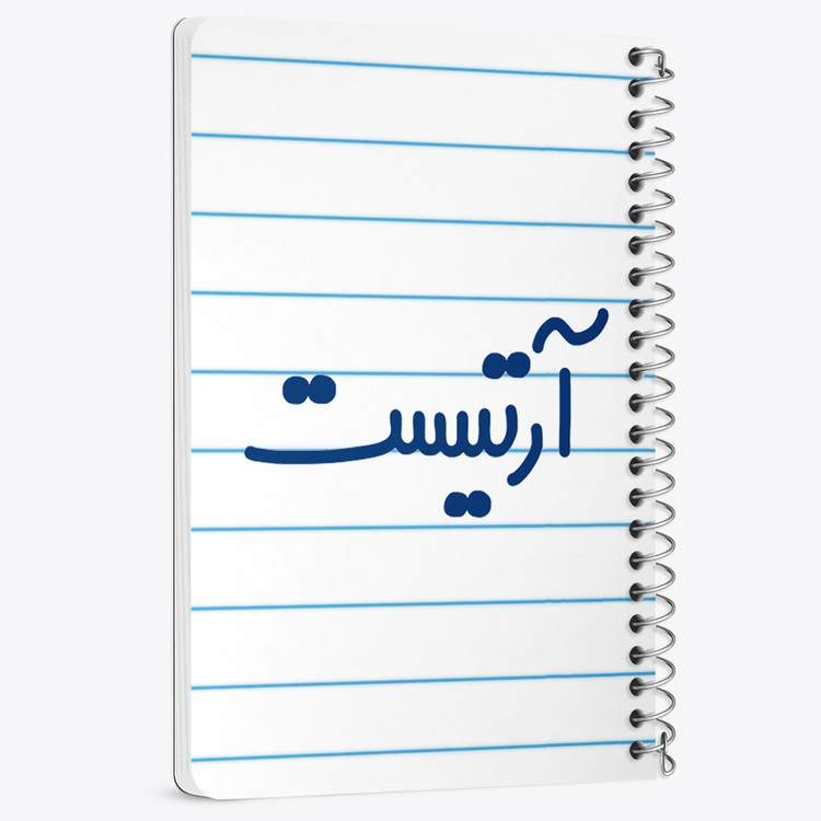 دفتر مشق 50 برگ خندالو طرح آرتیست کد 6456