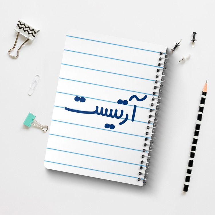 دفتر مشق 50 برگ خندالو طرح آرتیست کد 6456
