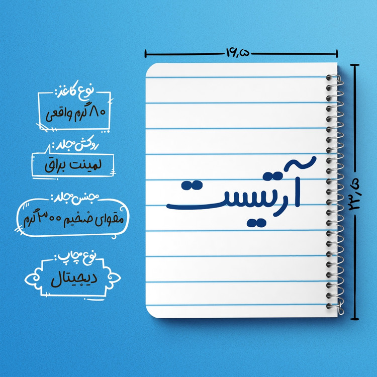 دفتر مشق 50 برگ خندالو طرح آرتیست کد 6456