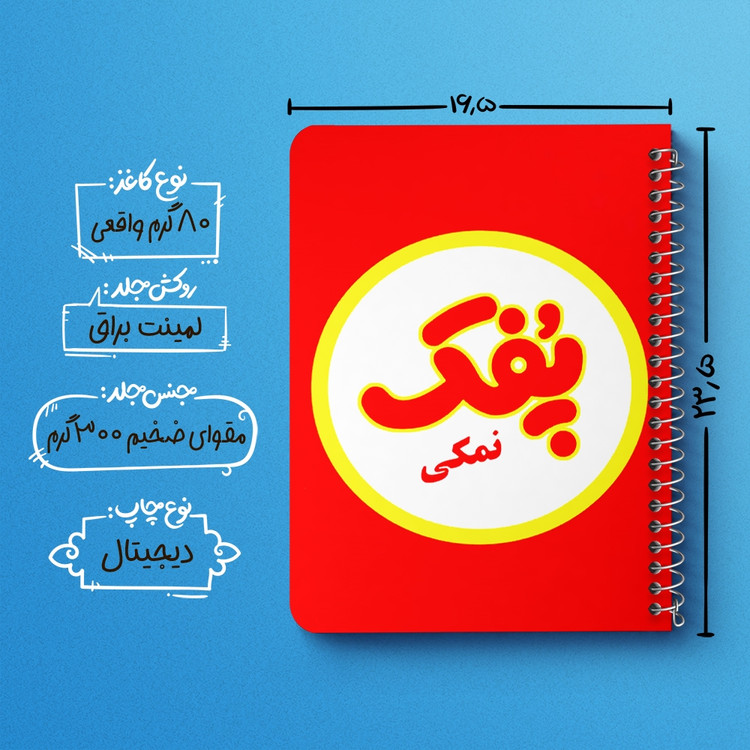 دفتر مشق 50 برگ خندالو طرح پفک نمکی کد 6209