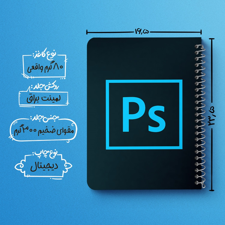 دفتر مشق 50 برگ خندالو طرح فتوشاپ Photoshop کد 6201