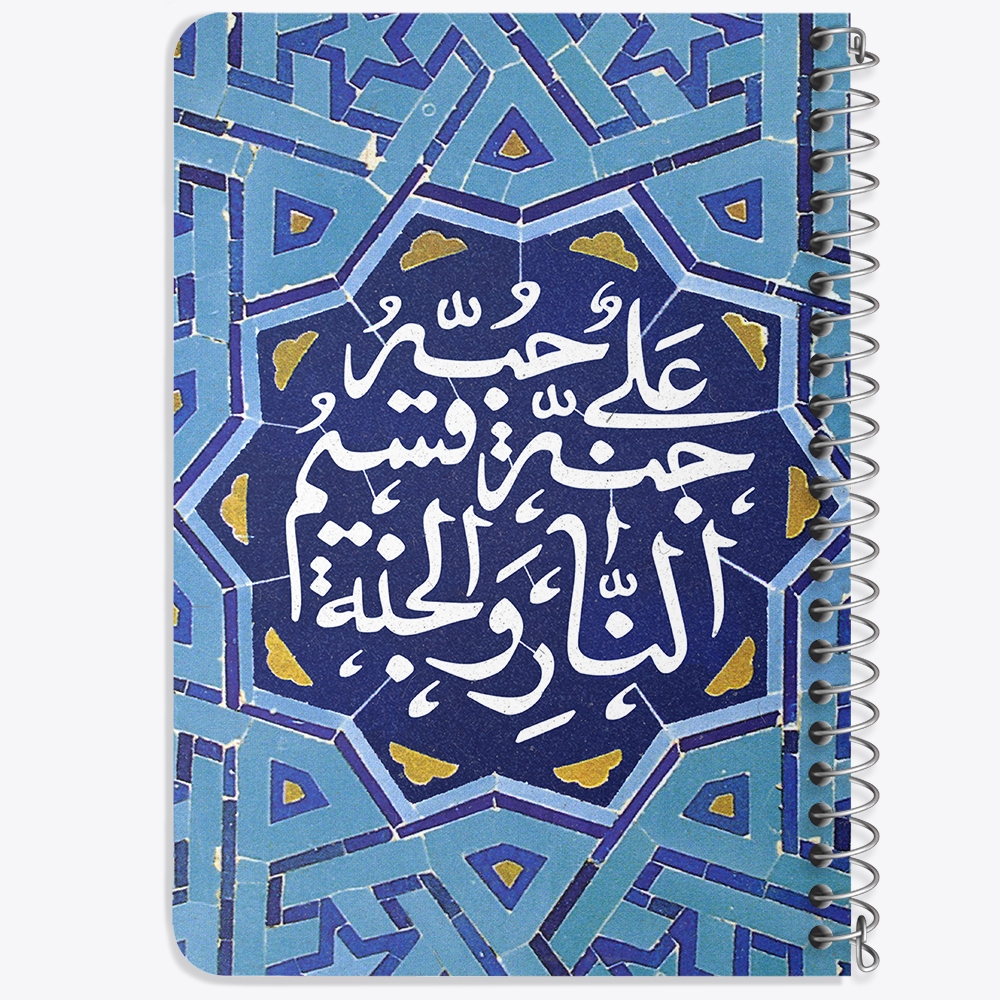 دفتر مشق 50 برگ خندالو طرح عید غدیر کد 6199