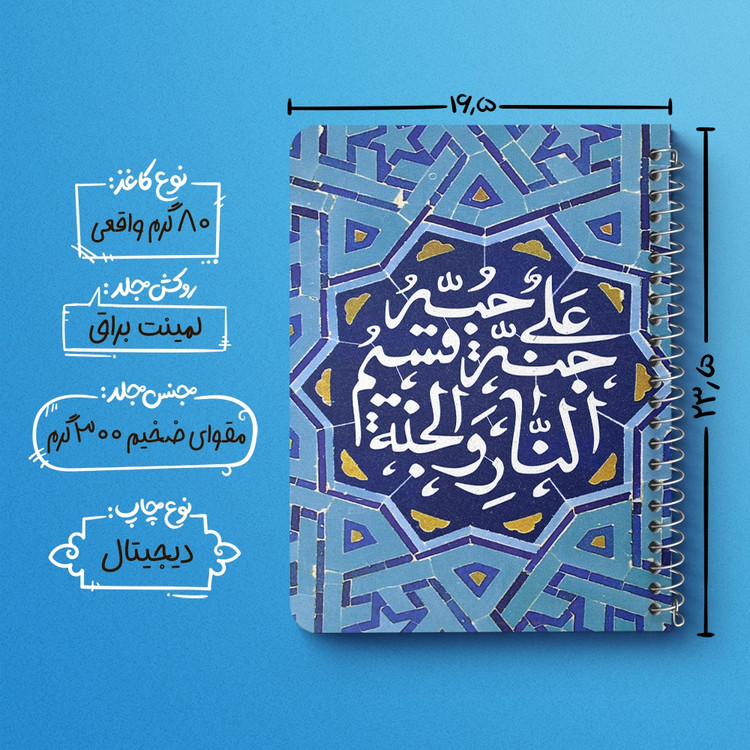 دفتر مشق 50 برگ خندالو طرح عید غدیر کد 6199