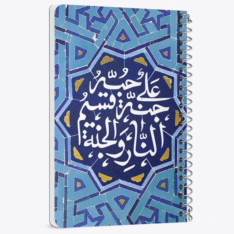 دفتر مشق 50 برگ خندالو طرح عید غدیر کد 6199