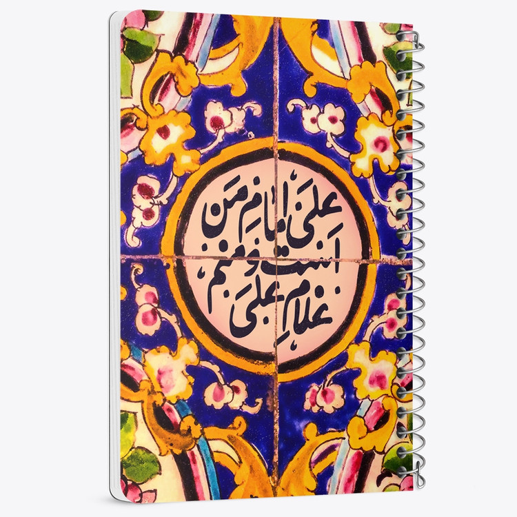 دفتر مشق 50 برگ خندالو طرح عید غدیر کد 6198