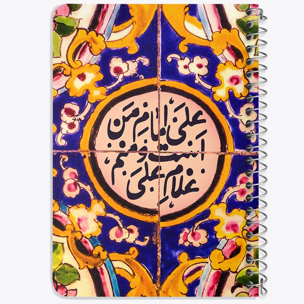 دفتر مشق 50 برگ خندالو طرح عید غدیر کد 6198