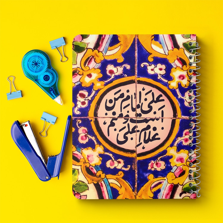 دفتر مشق 50 برگ خندالو طرح عید غدیر کد 6198