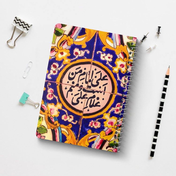 دفتر مشق 50 برگ خندالو طرح عید غدیر کد 6198