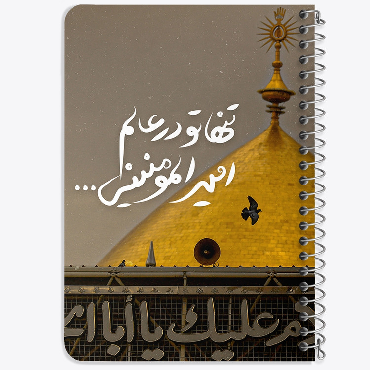 دفتر مشق 50 برگ خندالو طرح عید غدیر کد 6197