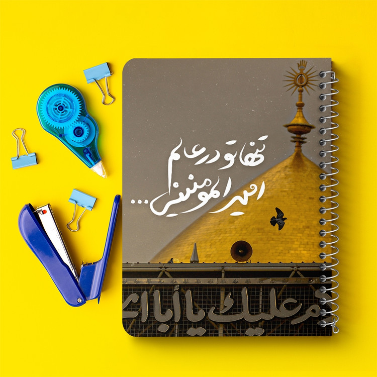 دفتر مشق 50 برگ خندالو طرح عید غدیر کد 6197