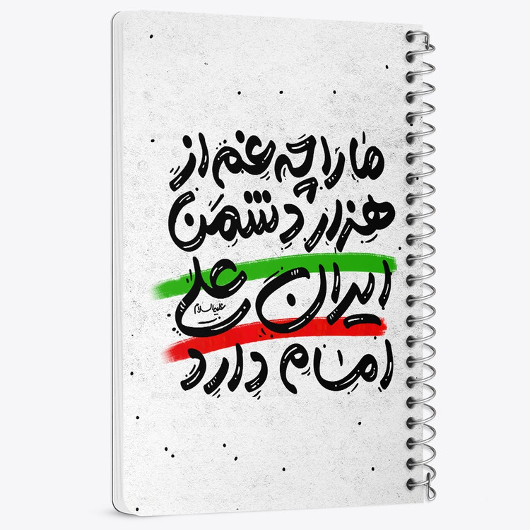 دفتر مشق 50 برگ خندالو طرح عید غدیر کد 6194