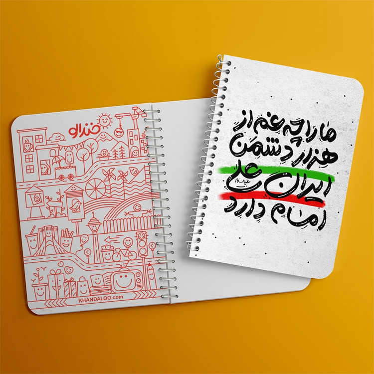 دفتر مشق 50 برگ خندالو طرح عید غدیر کد 6194