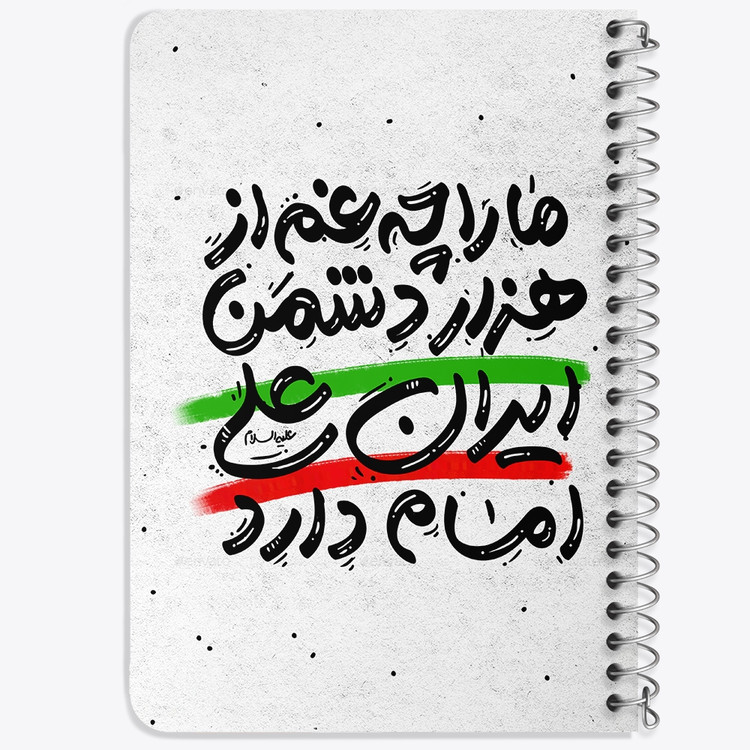 دفتر مشق 50 برگ خندالو طرح عید غدیر کد 6194