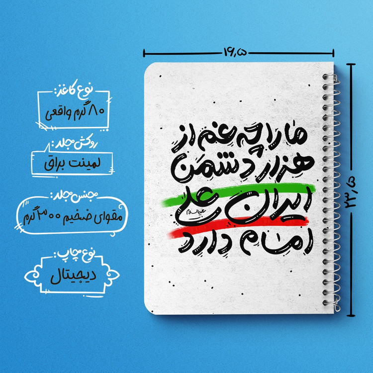 دفتر مشق 50 برگ خندالو طرح عید غدیر کد 6194