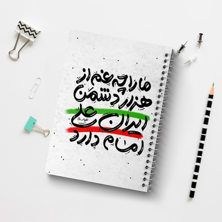 دفتر مشق 50 برگ خندالو طرح عید غدیر کد 6194