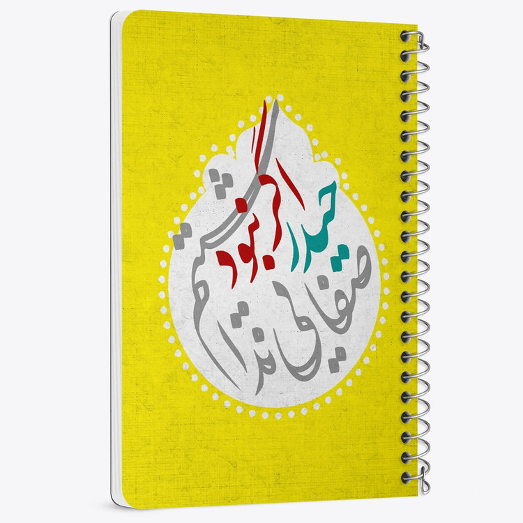 دفتر مشق 50 برگ خندالو طرح عید غدیر کد 6193