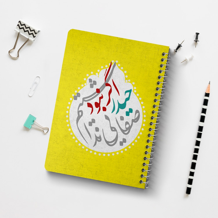 دفتر مشق 50 برگ خندالو طرح عید غدیر کد 6193