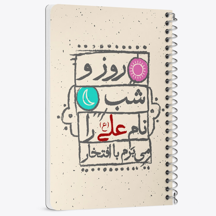 دفتر مشق 50 برگ خندالو طرح عید غدیر کد 6192