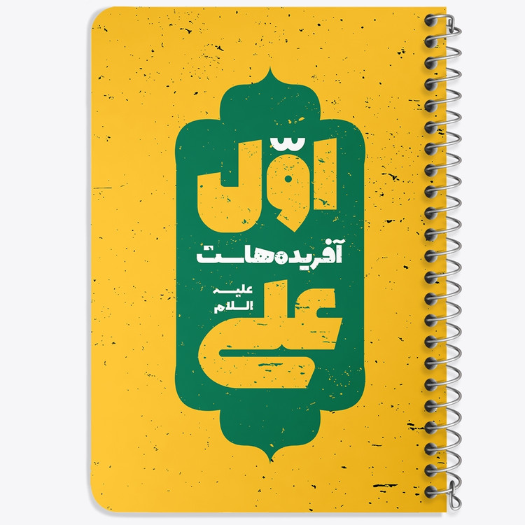 دفتر مشق 50 برگ خندالو طرح عید غدیر کد 6191